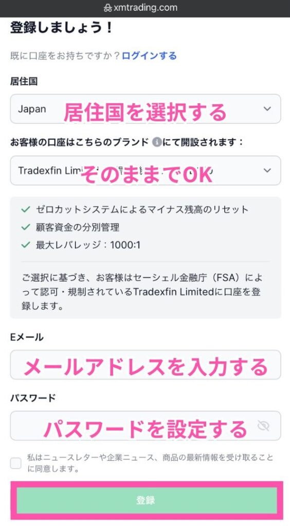 xm デモ口座を開設する　登録１